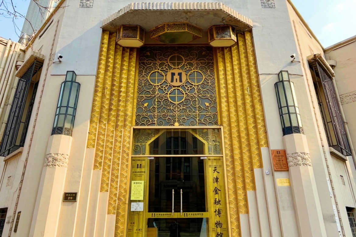 Tianjin Financial Museum